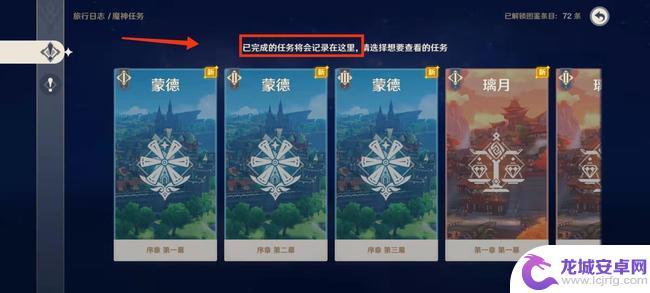 原神怎么看任务有没有做过 如何查看已完成的原神任务