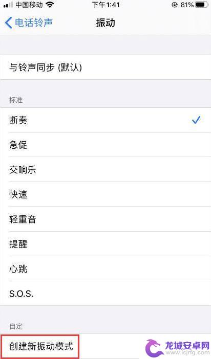 苹果手机线性马达怎么用 如何在iPhone上自定义振动方式