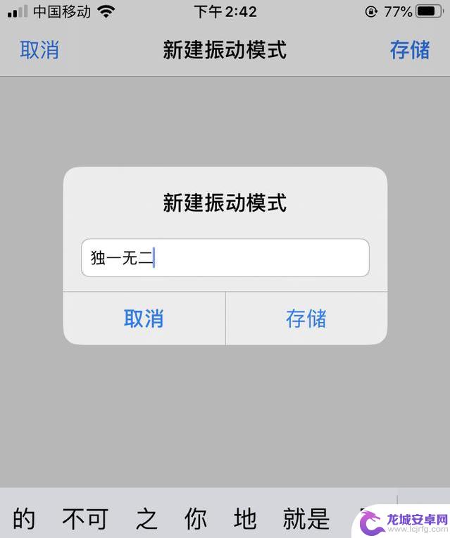 苹果手机线性马达怎么用 如何在iPhone上自定义振动方式