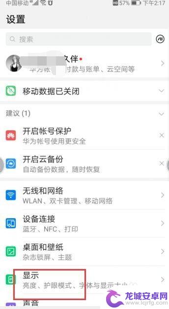 华为手机如何调亮屏时间长 华为手机屏幕亮屏时间设置方法