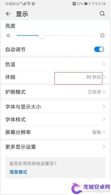 华为手机如何调亮屏时间长 华为手机屏幕亮屏时间设置方法