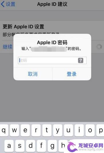 iphone部分账户要求重新登录 iPhone 出现提示部分账户服务要求您重新登录如何处理