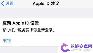 iphone部分账户要求重新登录 iPhone 出现提示部分账户服务要求您重新登录如何处理