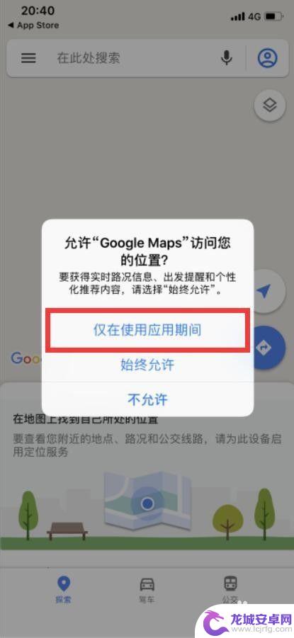 国内iphone怎么用谷歌地图 如何在苹果手机上下载并使用谷歌地图