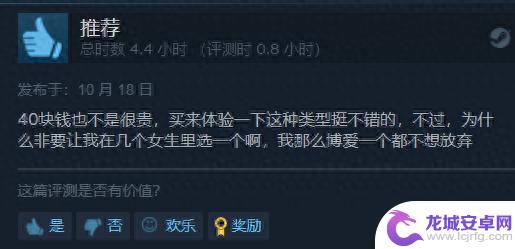 《我被美女包围了》Steam特别好评：逼玩家当海王