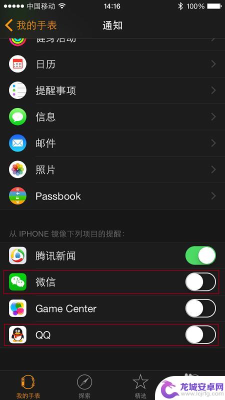 从iphone镜像提醒是啥意思 怎么在苹果手表上禁止App的推送消息通知