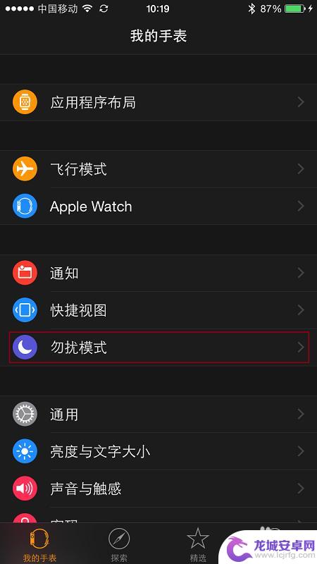 从iphone镜像提醒是啥意思 怎么在苹果手表上禁止App的推送消息通知