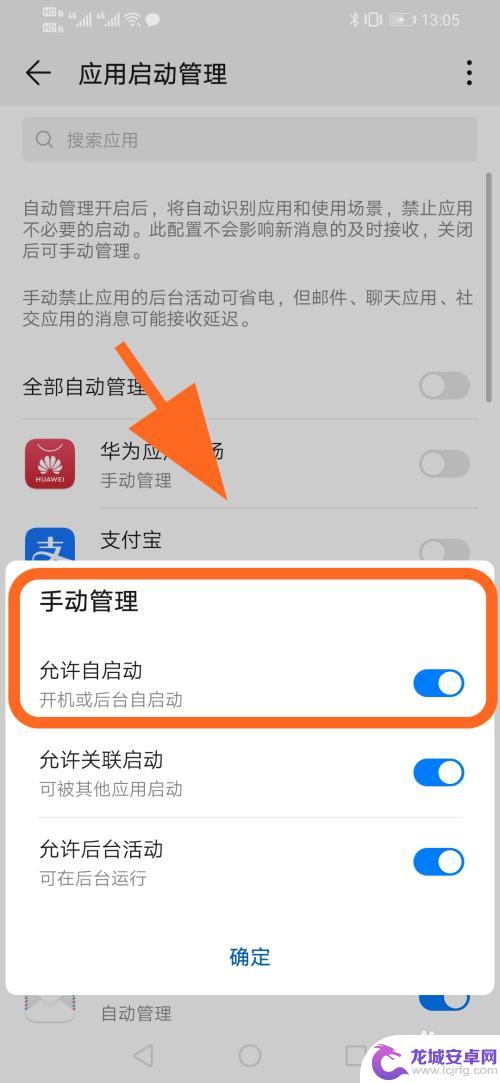 手机上面怎么设置一键启动 如何在华为手机上授权应用自启动权限