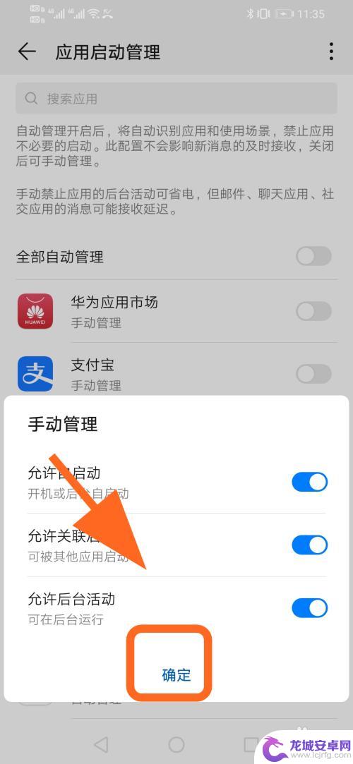 手机上面怎么设置一键启动 如何在华为手机上授权应用自启动权限