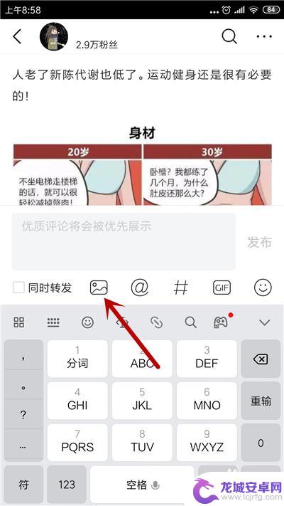 头条如何发手机里的图片 今日头条评论怎么添加图片
