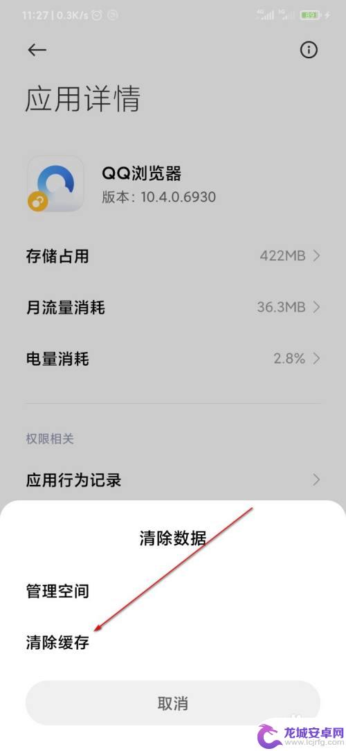 如何删除腾讯手机软件记录 手机怎么清除应用程序的使用记录