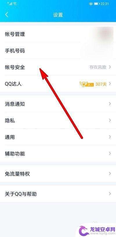 qq怎么取消手机密保 如何取消QQ账号的密保问题