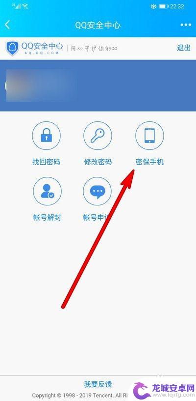 qq怎么取消手机密保 如何取消QQ账号的密保问题