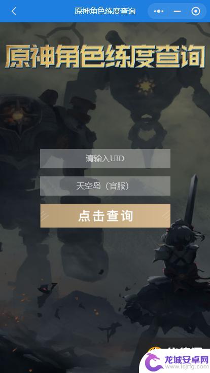 微信怎么查原神练度 原神角色练度查询小程序微信入口怎么用