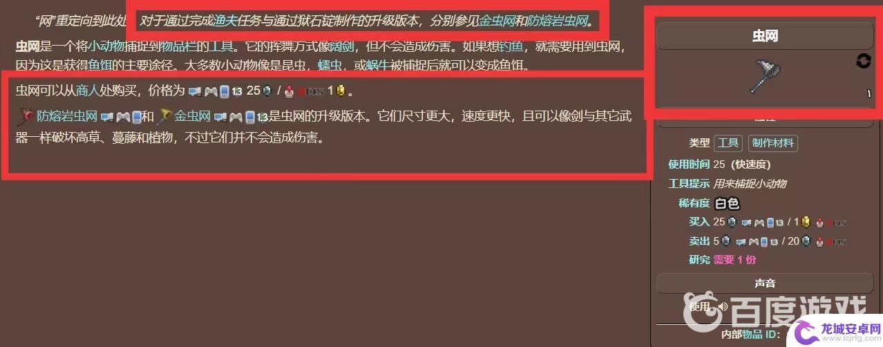 泰拉瑞亚捕虫网id 泰拉瑞亚捕虫网配方