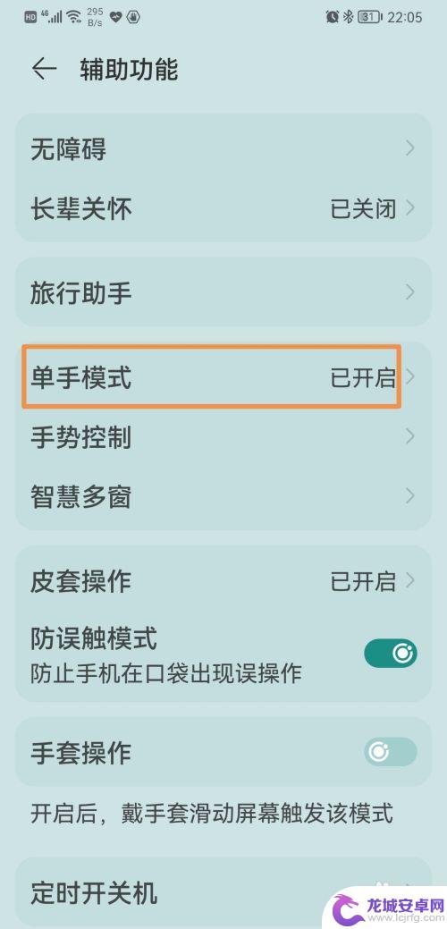 华为手机怎么单手模式 华为手机单手模式开启步骤