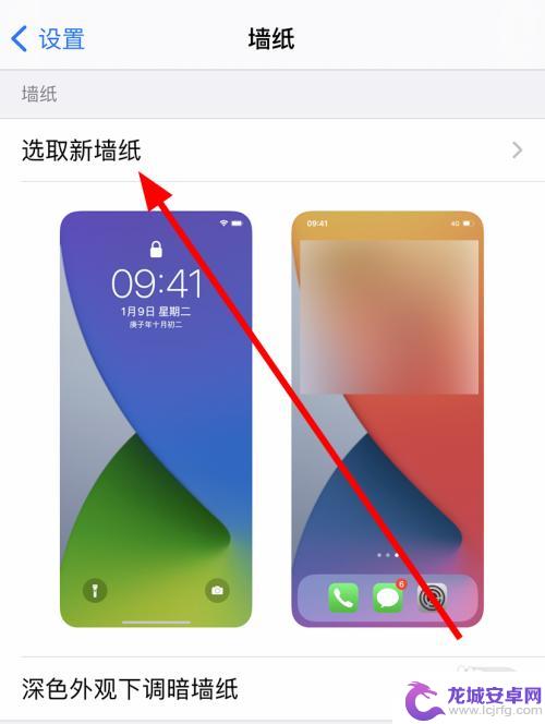 怎么调好手机壁纸 iPhone12怎样修改主屏幕壁纸