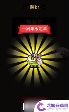 羊了个羊一周年皮肤怎么获得 《羊了个羊》一周年庆活动皮肤获取攻略分享