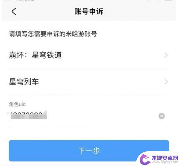 星穹铁道换绑会被找回吗 如何找回《崩坏星穹铁道》账号