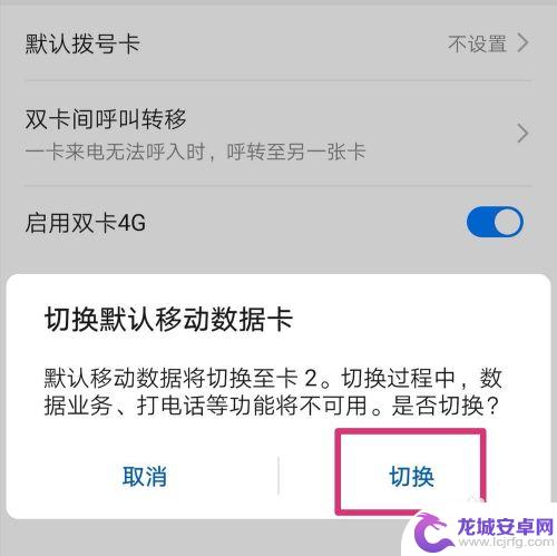 华为手机卡流量怎么切换 华为手机如何切换卡的流量