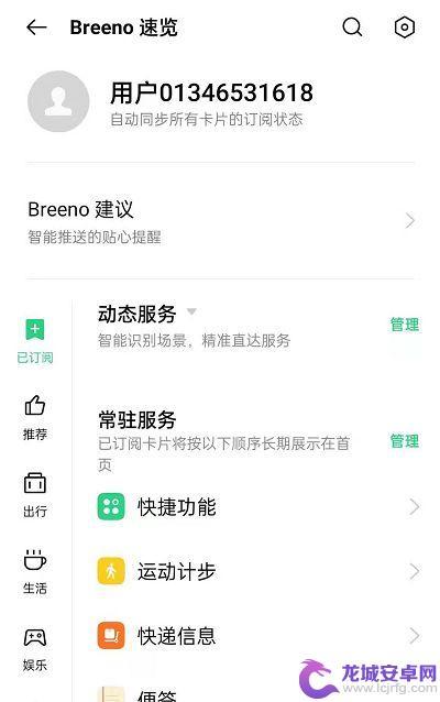 oppo识屏功能怎么开启 oppo手机Breeno识屏功能开启步骤