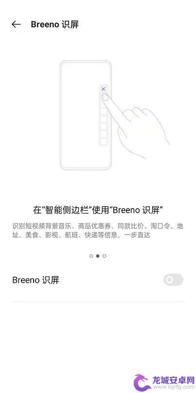 oppo识屏功能怎么开启 oppo手机Breeno识屏功能开启步骤