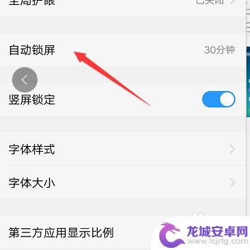 手机设置亮屏时间 手机屏幕亮屏时间设置方法