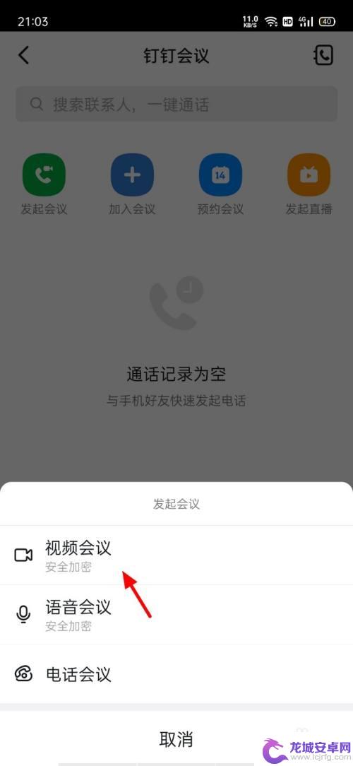 手机钉钉怎么找不到视频会议 钉钉视频会议入口不显示怎么办
