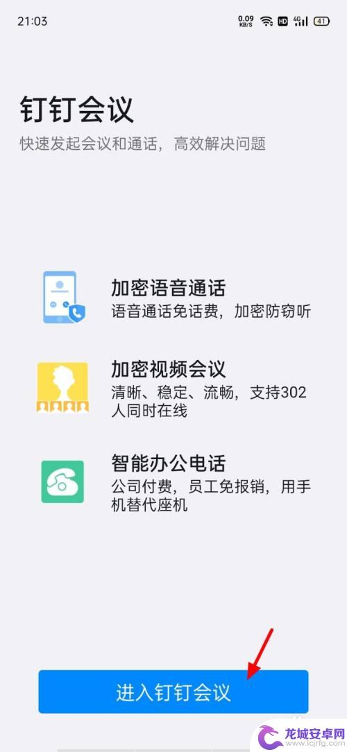 手机钉钉怎么找不到视频会议 钉钉视频会议入口不显示怎么办