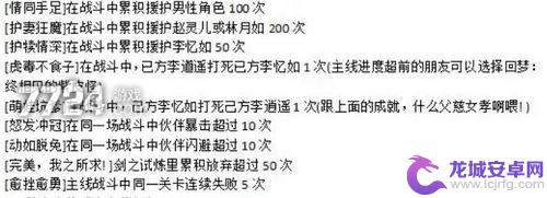 小程序仙剑奇侠传隐藏任务 仙剑奇侠传之新的开始隐藏成就解析