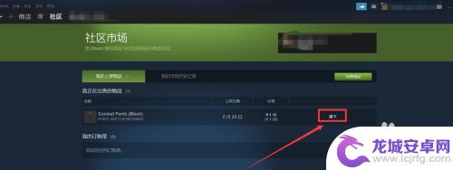 steam怎么下架物品 如何将物品从Steam上架下架