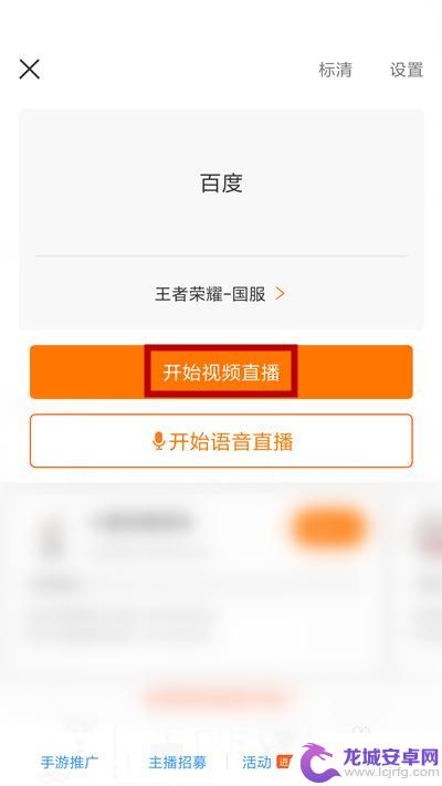 手机百度怎么直播王者荣耀游戏 如何用手机直播王者荣耀教程