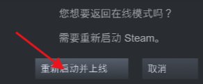 steam当前处于离线模式 Steam一直显示自己离线如何解决