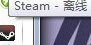 steam当前处于离线模式 Steam一直显示自己离线如何解决