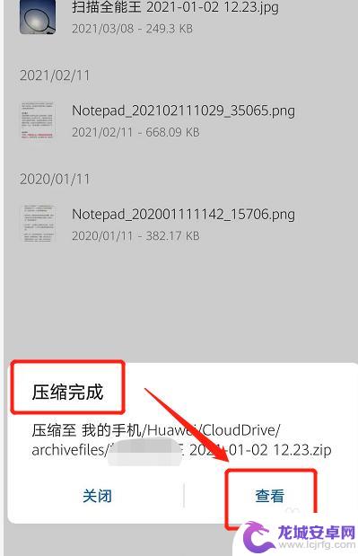 手机图片如何打包 手机照片打包成ZIP文件教程