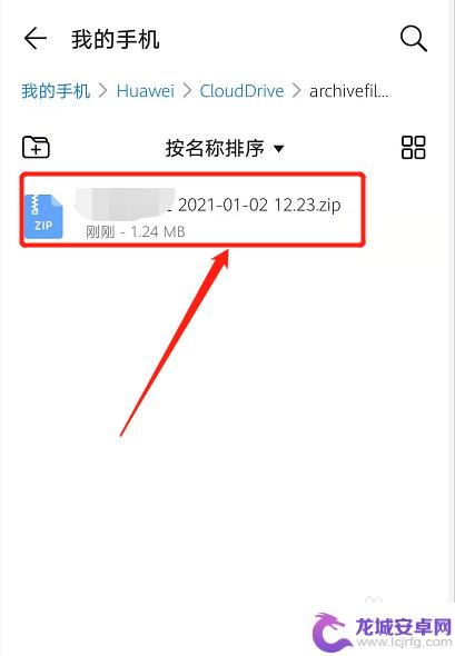 手机图片如何打包 手机照片打包成ZIP文件教程