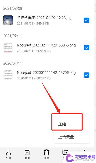 手机图片如何打包 手机照片打包成ZIP文件教程