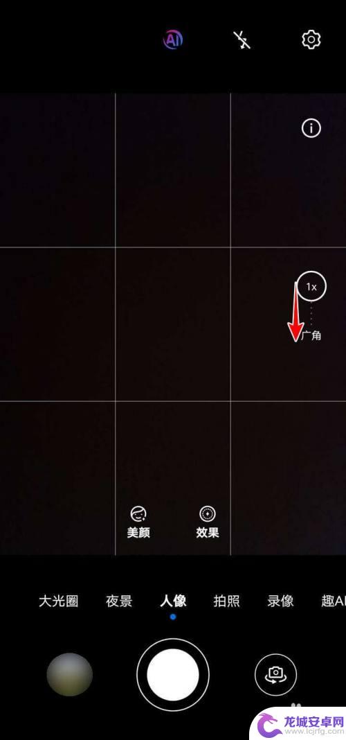 手机广角如何设置 手机相机的广角模式怎么设置