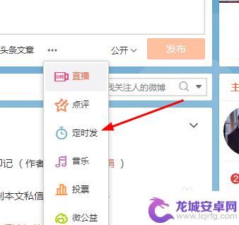 手机微博定时微博怎么取消 如何在新浪微博定时发布微博并编辑删除