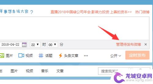 手机微博定时微博怎么取消 如何在新浪微博定时发布微博并编辑删除