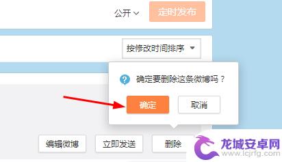 手机微博定时微博怎么取消 如何在新浪微博定时发布微博并编辑删除