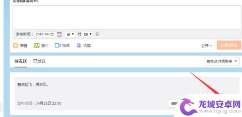 手机微博定时微博怎么取消 如何在新浪微博定时发布微博并编辑删除