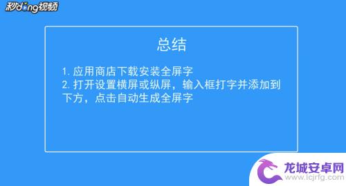 手机上打字满屏出来怎么搞 如何在手机屏幕上显示全屏文字