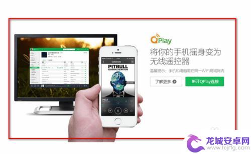 怎么手机遥控电脑音乐 qq音乐手机遥控电脑教程