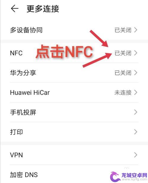 手机如何邦卡 手机NFC功能如何绑定校园卡