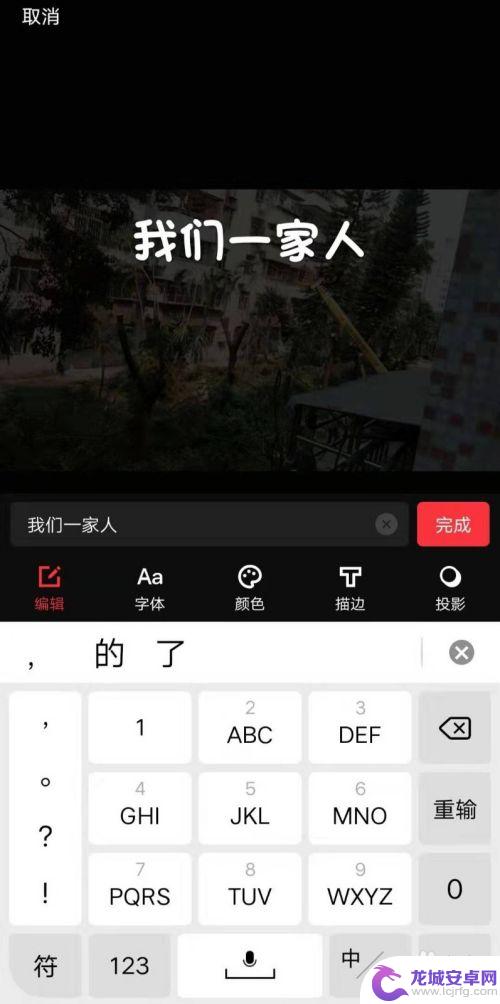 手机如何添加文字和视频 手机视频怎么在画面上添加文字