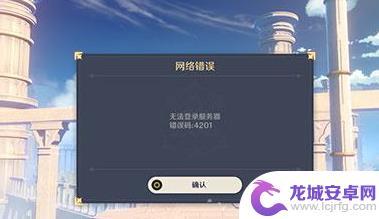 登录原神提示无法连接服务器检查网络设置 原神网络闪退怎么解决
