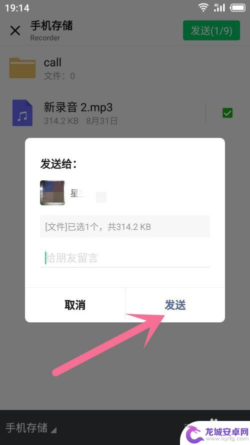 手机录音发到微信怎么设置 微信上怎么上传录音