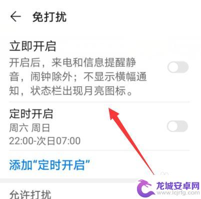 免打扰怎么设置荣耀手机 荣耀手机怎么关闭免打扰功能
