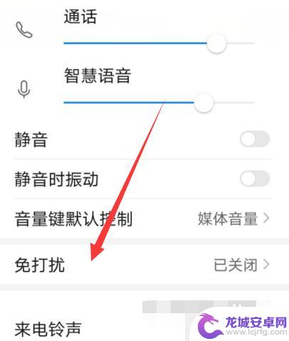 免打扰怎么设置荣耀手机 荣耀手机怎么关闭免打扰功能